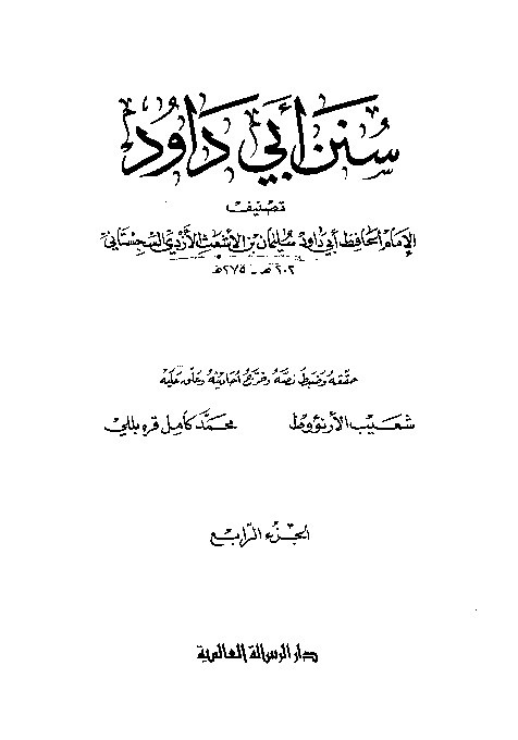 Sunan Abi Dawud Jilid 4